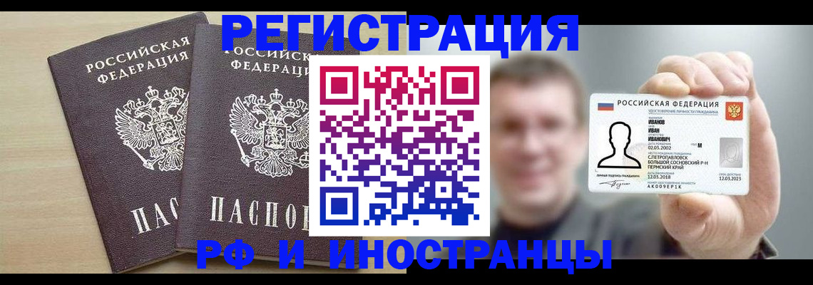 прописка иностранных граждан в Артёме