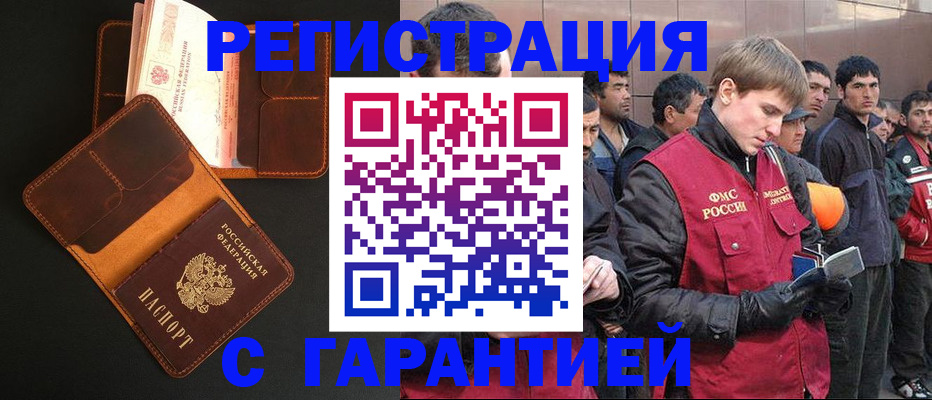 прописка регистрация в Артёме