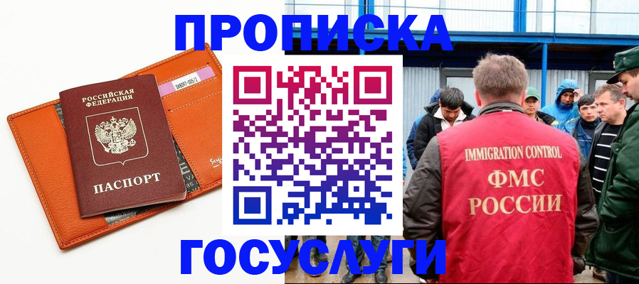 миграционный учет в Артёме