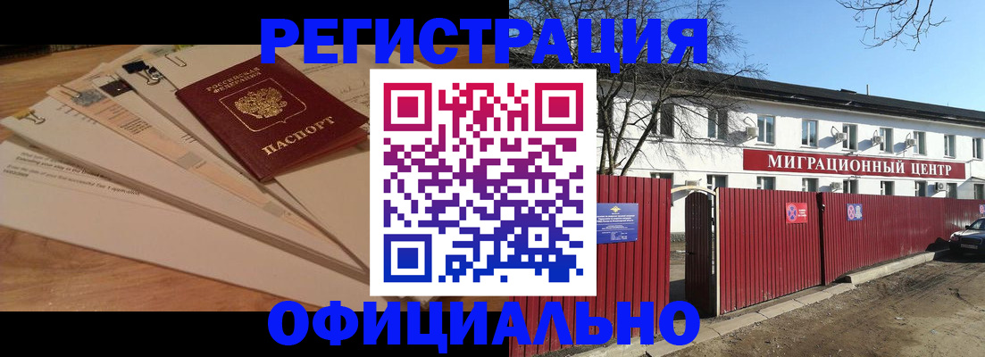 прописка иностранных граждан в Артёме